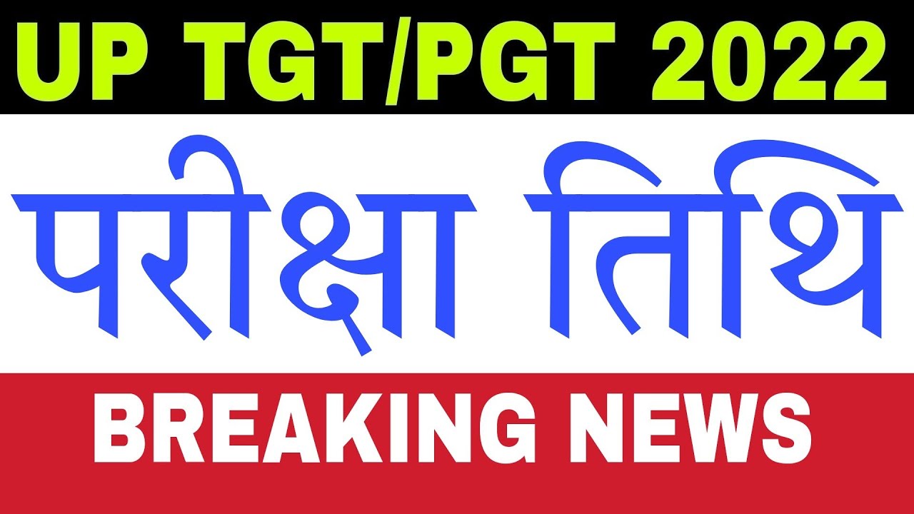 UP TGT PGT 2022 ka Exam Kab Hoga