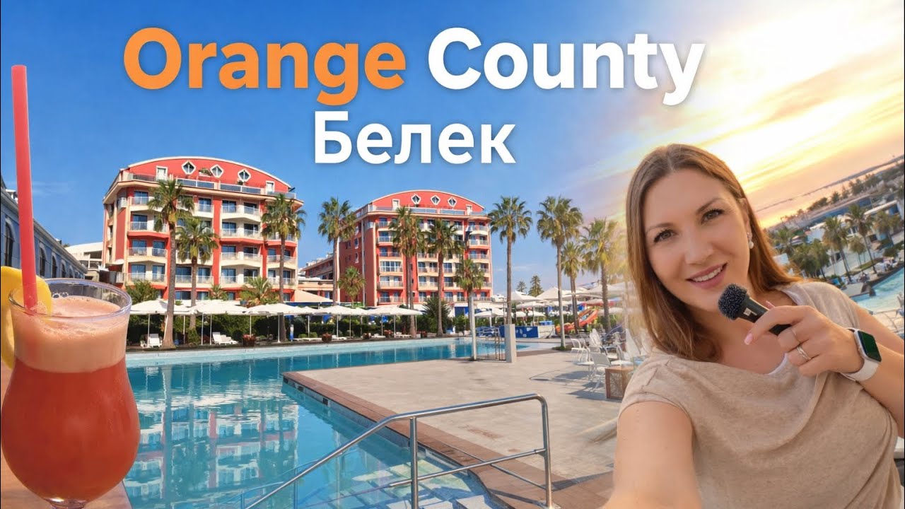 Обзор отеля Orange County в Белеке  📍