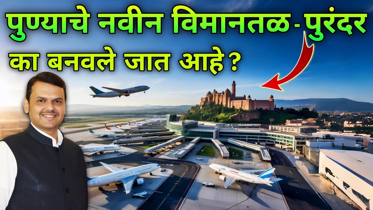 Maharashtra's New Upcoming Largest Airport In Pune | Pune Purandar International Airport |