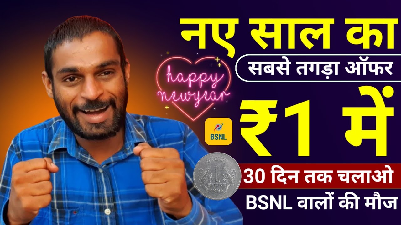 BSNL 4G New Rs 1 Offer BSNL 31 December New Offer Unlimited Service for 30 Days in Rs 1