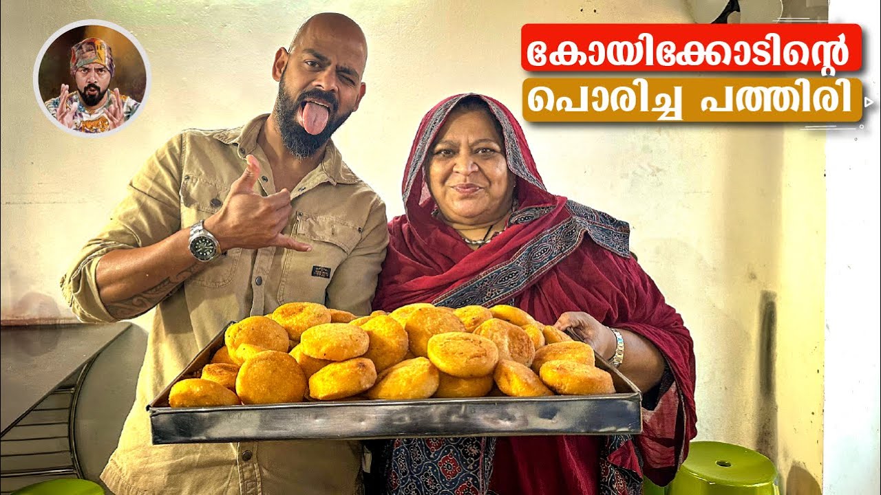 പൊരിച്ച പത്തിരി /PATHIRI/COZHIKODU STREET FOOD/HOW TO MAKE CRISPY PATHIRI/RICE BREAD/INDIAN BREAD