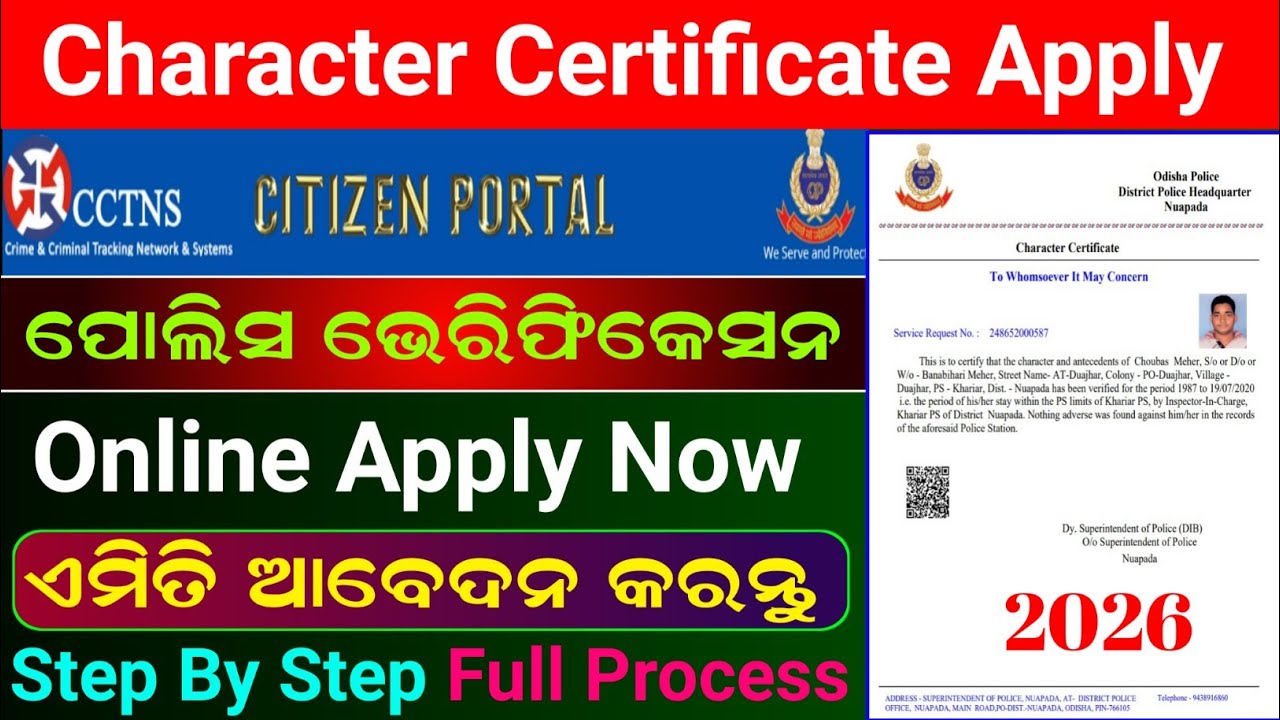 How To Apply Police Verification Certificate Online 2026 | Police Verification Certificate Apply 