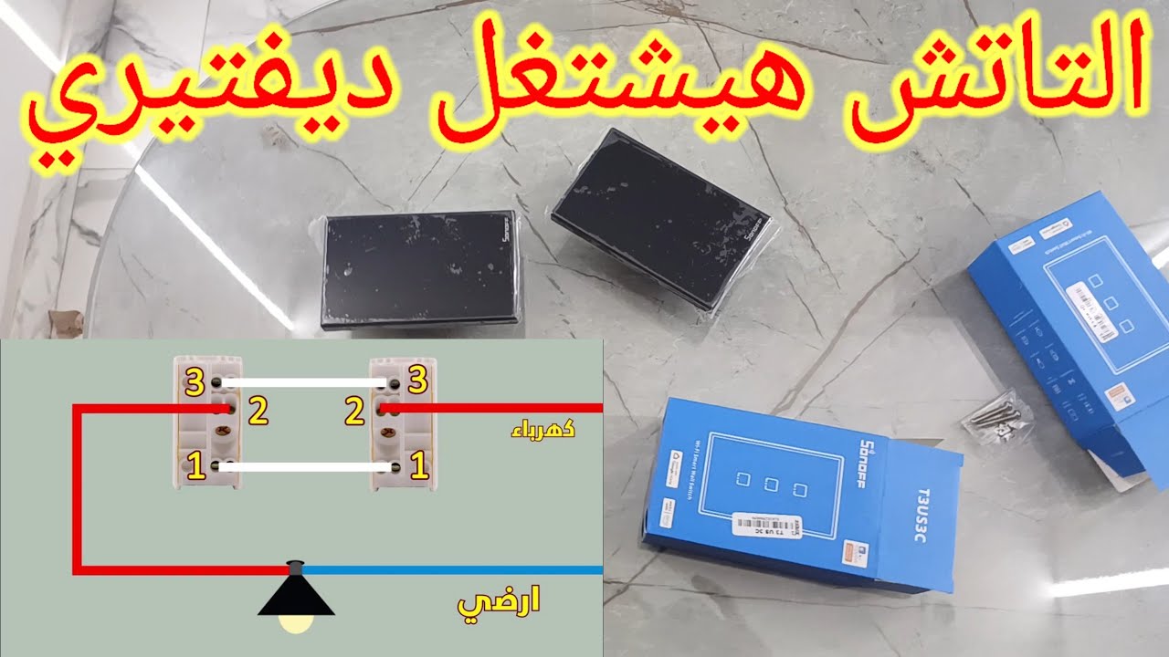  مفتاح سمارت تاتش بيشتغل دفتيري  من مكانين شركة سنوف ضمان 7 سنوات 