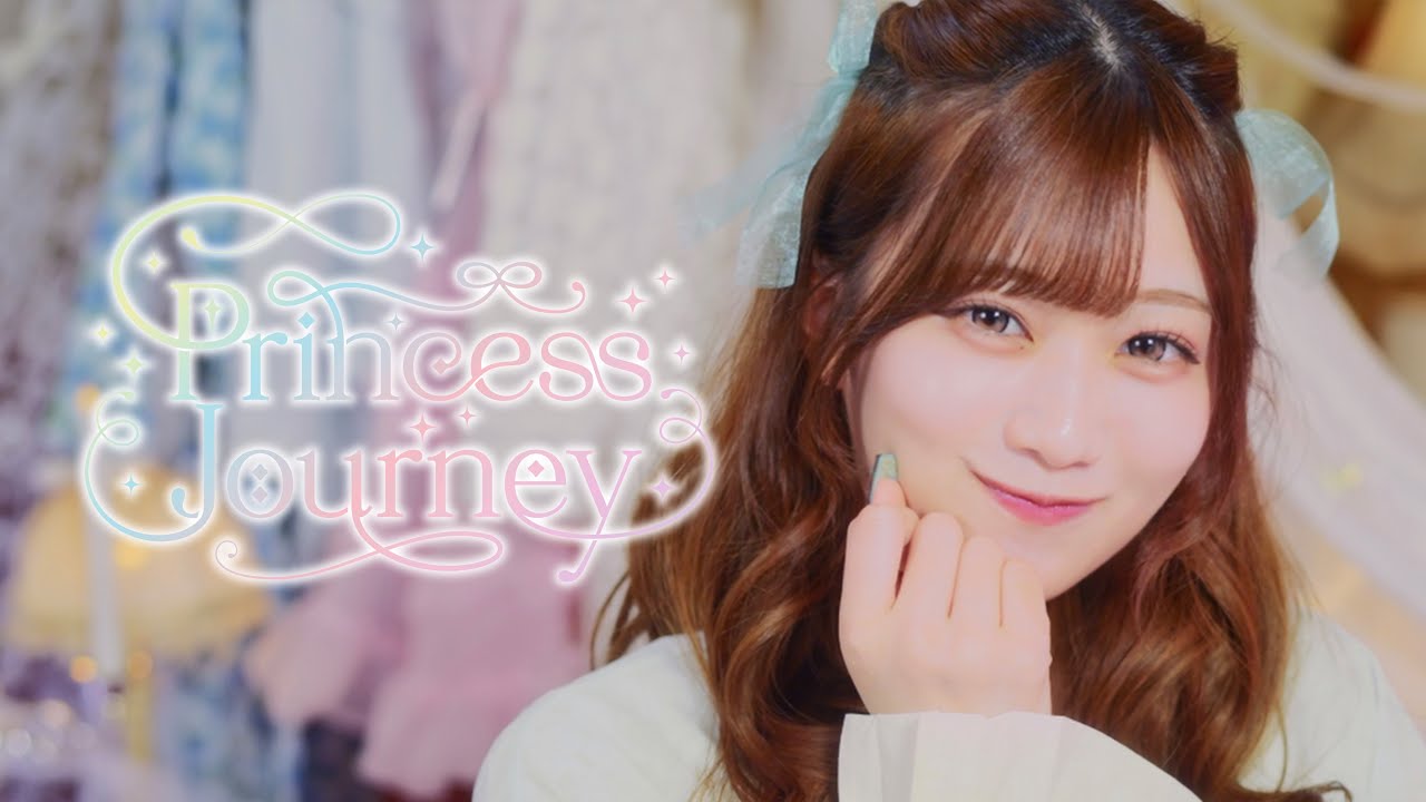 『Princess Journey』MV Teaser 💚橋本 恵菜 ver.
