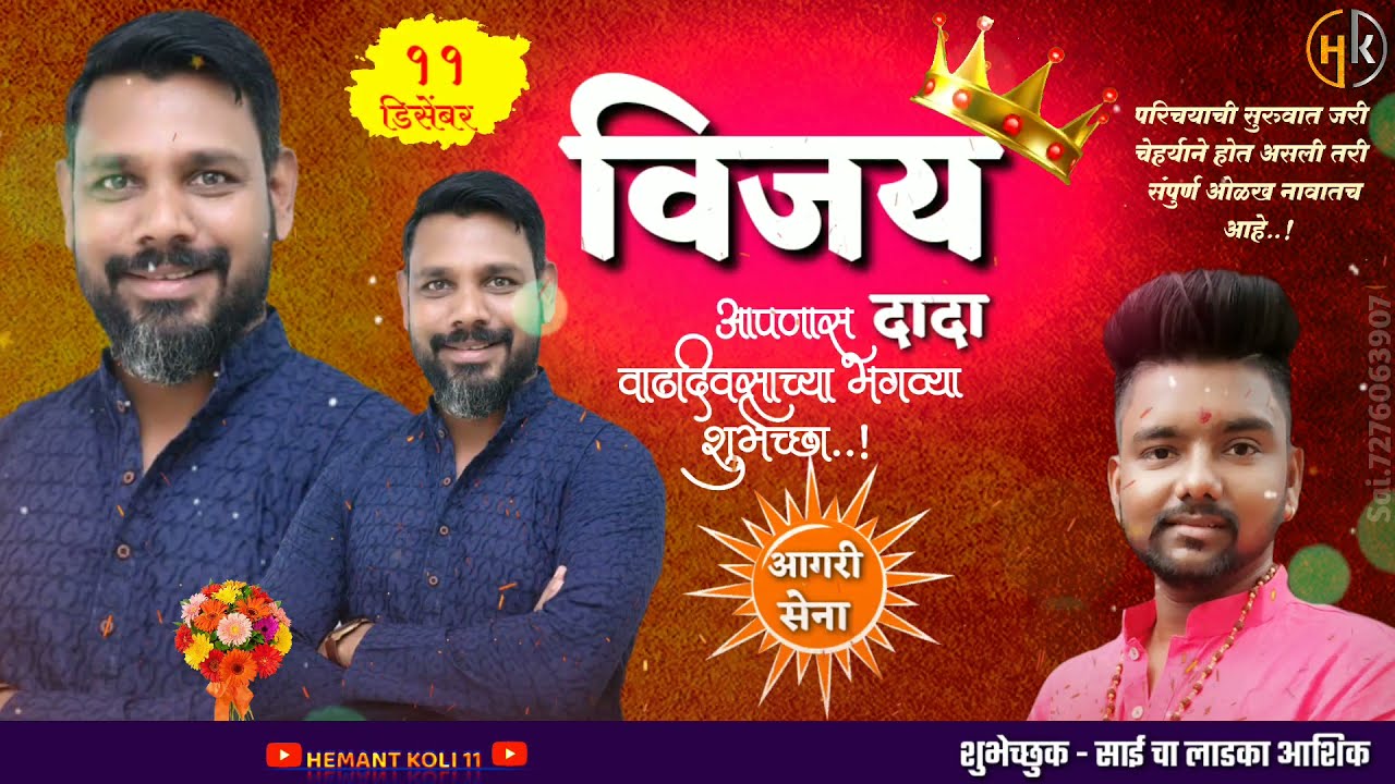 Happy birthday vijay dada || Vijay dada song status || vijay gharat