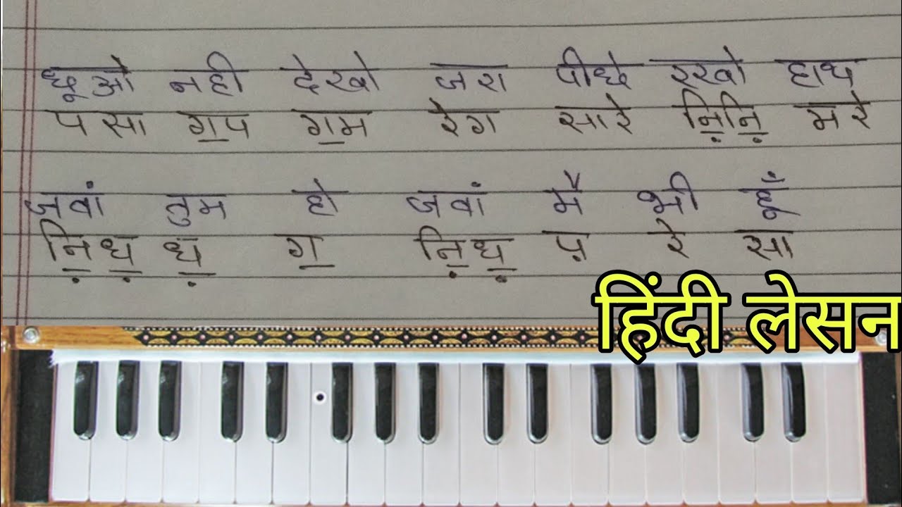 Wada kro nahi chodoge tum mera sath Harmonium Tutorial | वादा करो नही छोड़ोगे तुम मेरा साथ,हिंदी लेसन