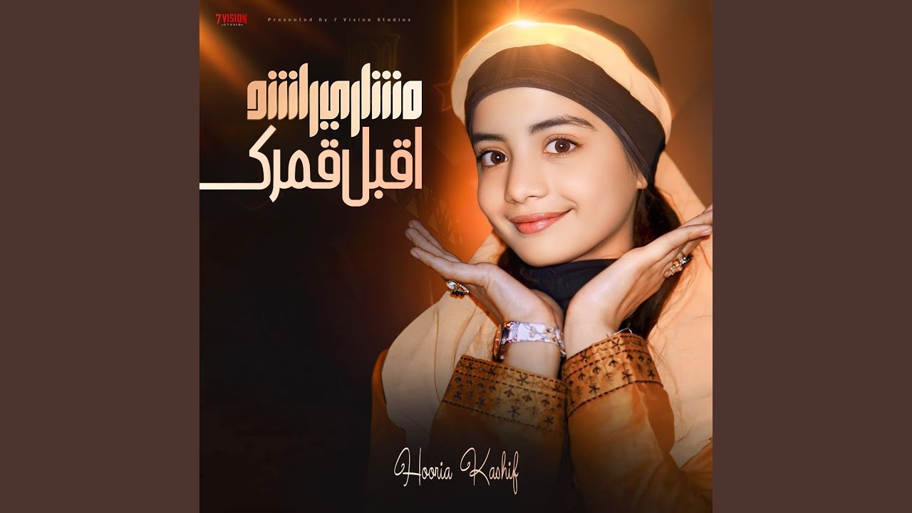 Rahman Ya Rahman - Aqbala Qamarak Baad Gheiyeb