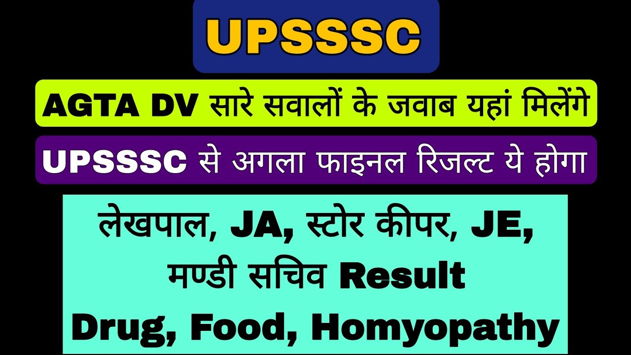 UPSSSC AGTA DV सारे सवालों के जवाब लेखपाल, JE VPO MANDI सचिव DRUG FOOD UPSSSC FINAL RESULT HOMYOPATH
