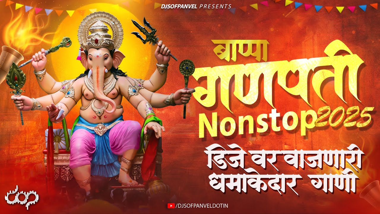 Ganpati Bappa DJ Song Nonstop 2025