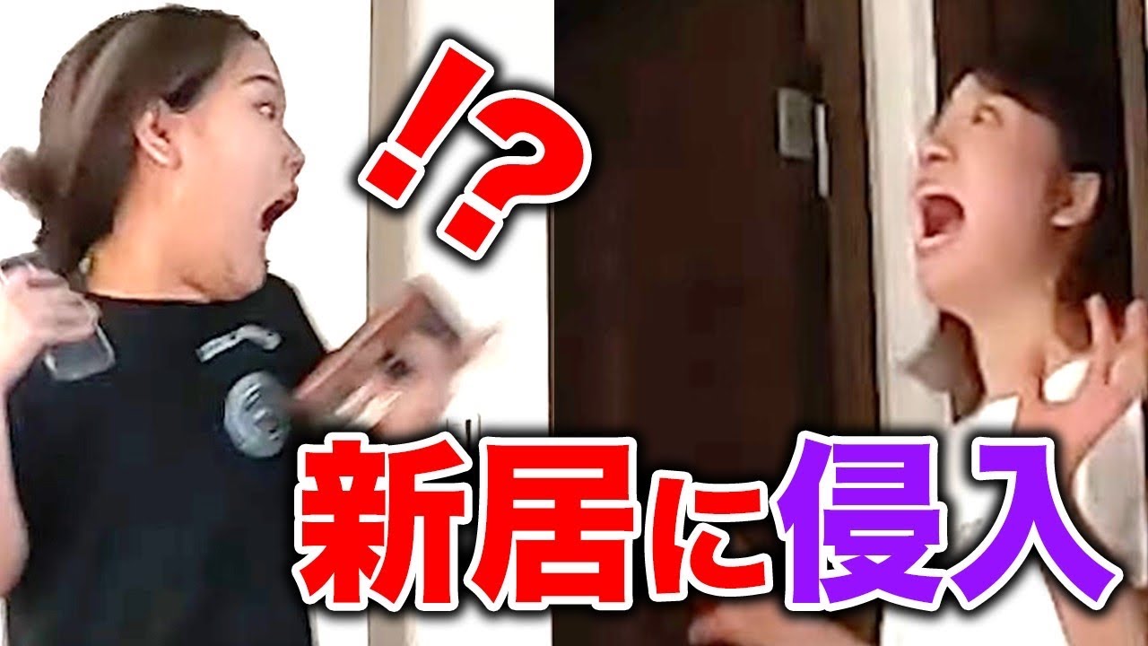 【突撃】高級賃貸に引っ越した相方の家に不法侵入ドッキリ【やり返し大成功】