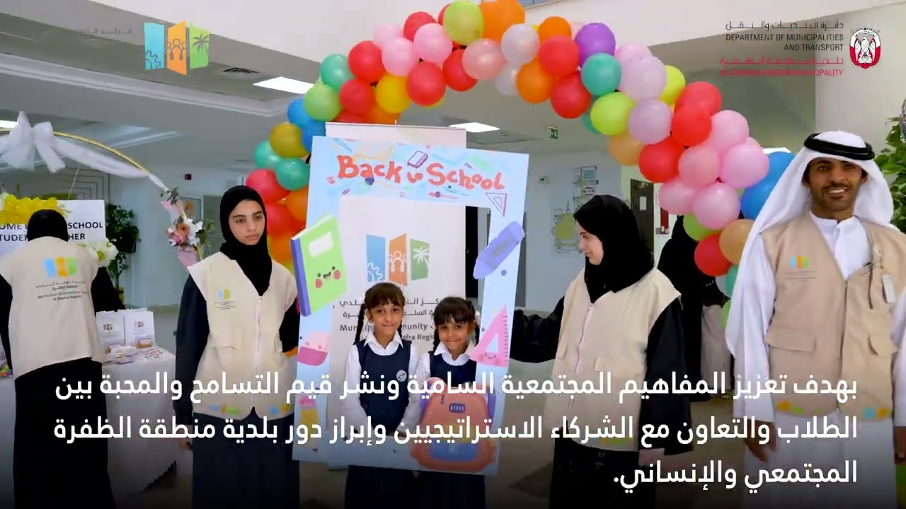 التواجد البلدي ينظّم فعالية مرحبا مدرستي في مدينة السلع بمناسبة العودة للمدارس