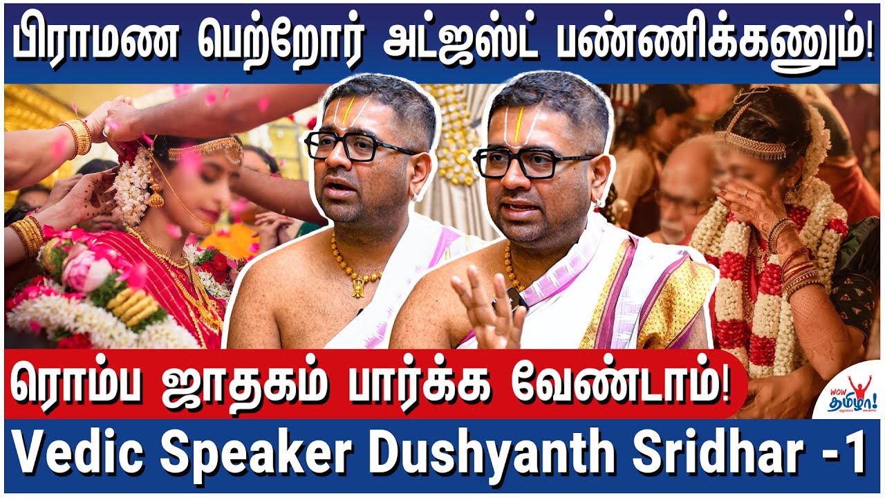 தமிழ்நாட்டில் பிராமணர்கள் பயத்தில் இருக்கிறார்கள்- Vedic Speaker Dushyanth Sridhar -Brahmin Problems