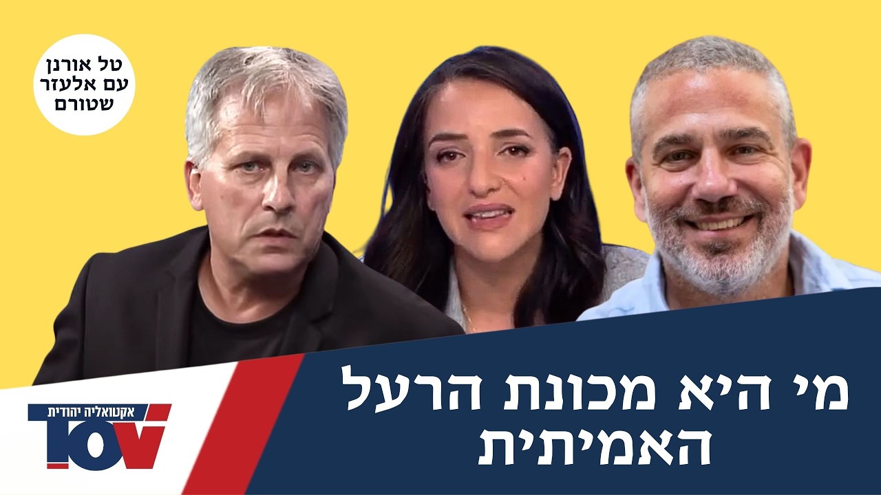 טל אורנן: אתם רוצים שנירה אחד בשני ברחוב? אתם התחרפנתם לגמרי?