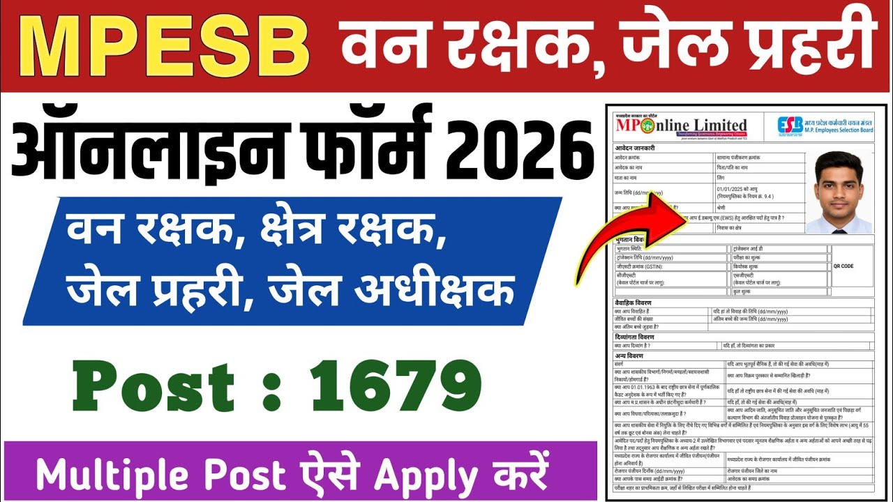 MP Forest Guard Online Form Fill 2026|Mp Jail Prahari Online Form 2026 Kaise Bhare|Mp Vanraksh Form