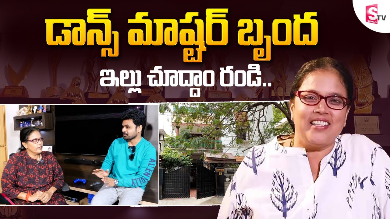 Brinda Dance Master Home Tour | Dance Master Brinda House in Chennai | SumanTV Telugu