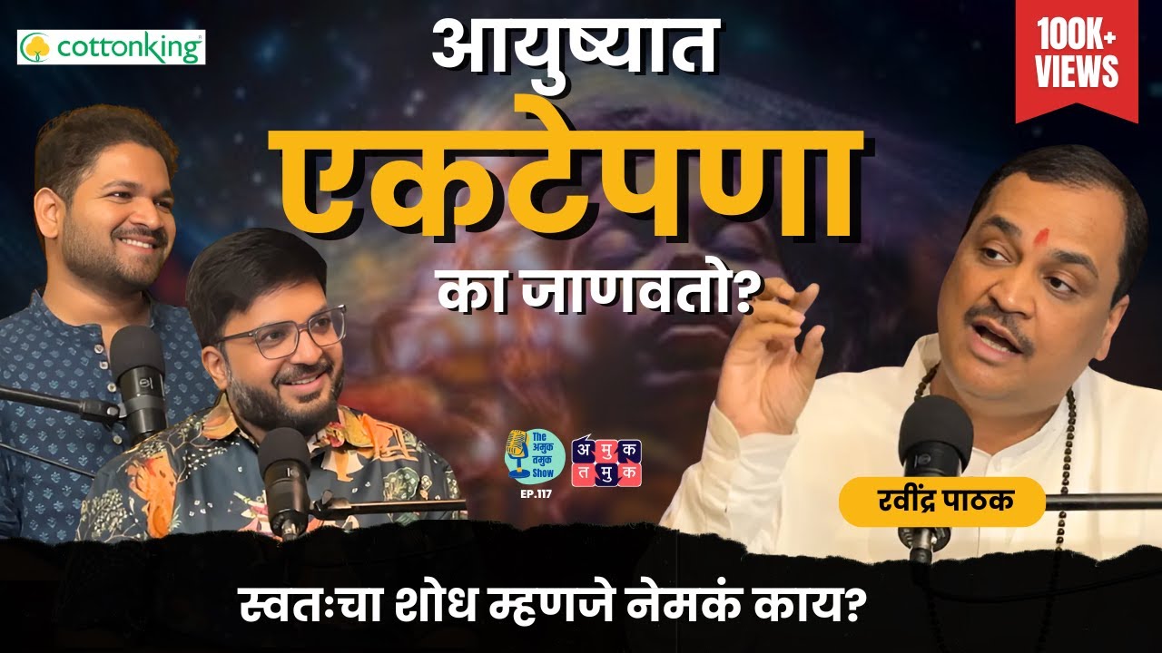 What is Spirituality? | @ravimpathak  | Shardul Kadam, Omkar Jadhav #amuktamuk #marathipodcast