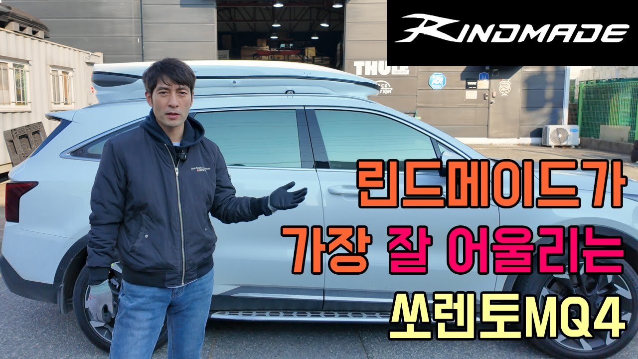 MQ4 쏘렌토 드레스업 튜닝 트렁크용량확장  한번에 가능한 장점많은 일체형 루프박스 #린드메이드