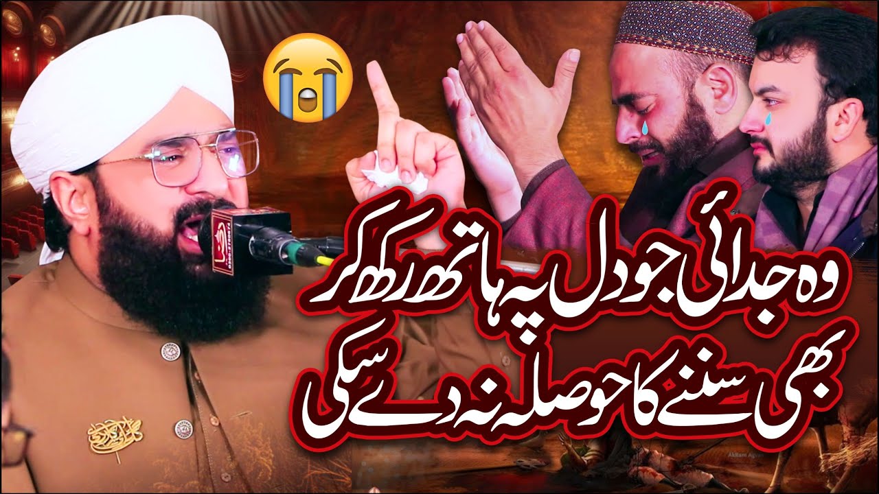 Emotional Bayan 2026 | Imran Aasi Aankhon Ko Rula Dene Wala Bayan /By Hafiz Imran Aasi Official 1