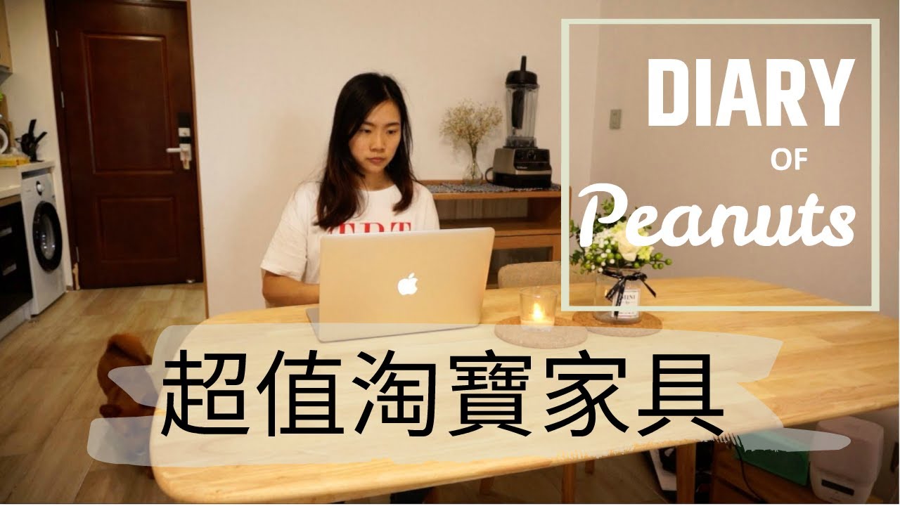 【淘寶家具】超強淘寶收納家具！讓三百尺的房看來大一倍？五件大家具只花了五千人民幣!（CC中文字幕)