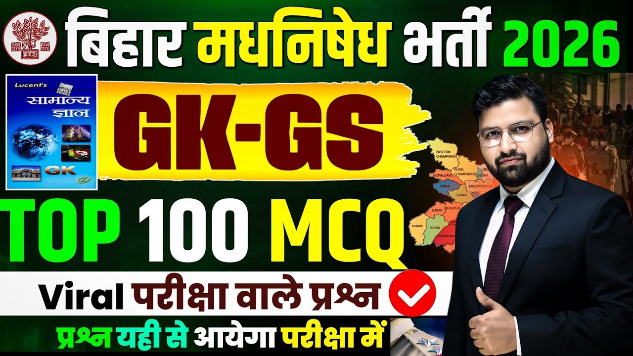LUCENT GK GS की संपूर्ण महामैराथन | बिहारपुलिस 22771 भर्ती , बिहार पुलिस मद्य निषेध शाम 6 बजे