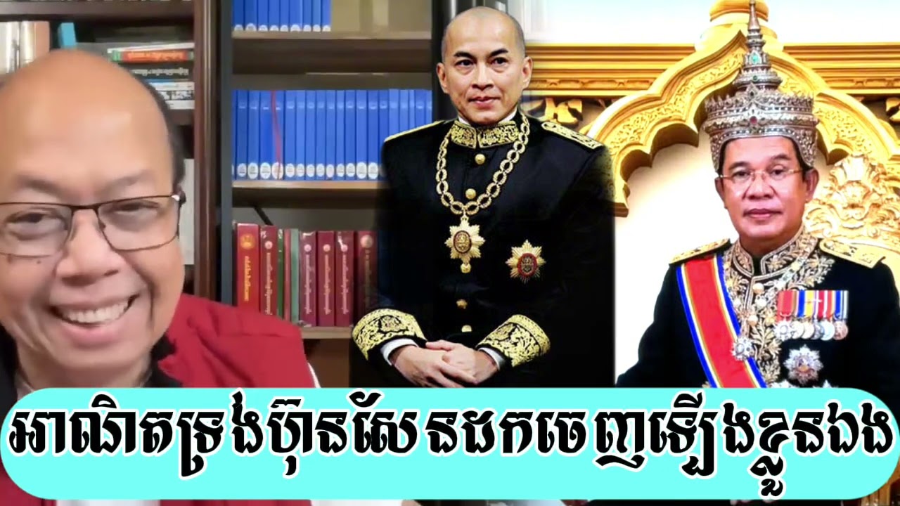 ហ៊ុនសែនឡេីងសយរាជហេីយ​ - ជេមស៍​ សុខ​