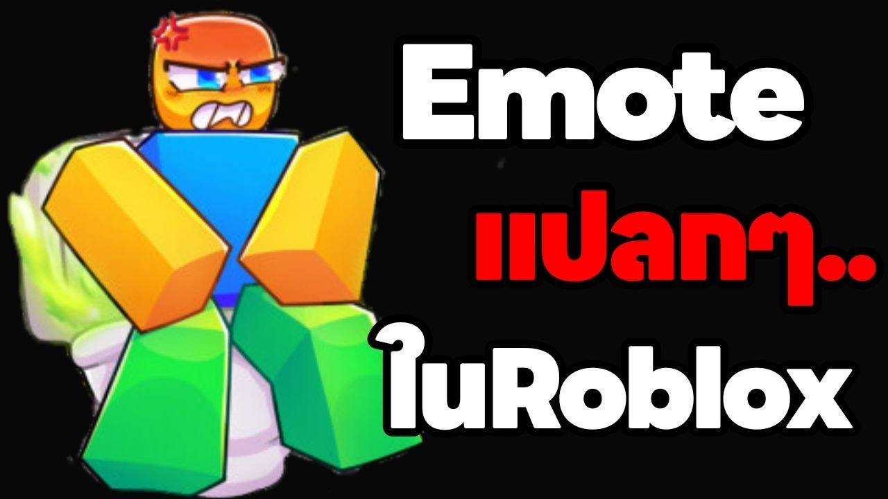EmoteเเปลกๆในRoblox....