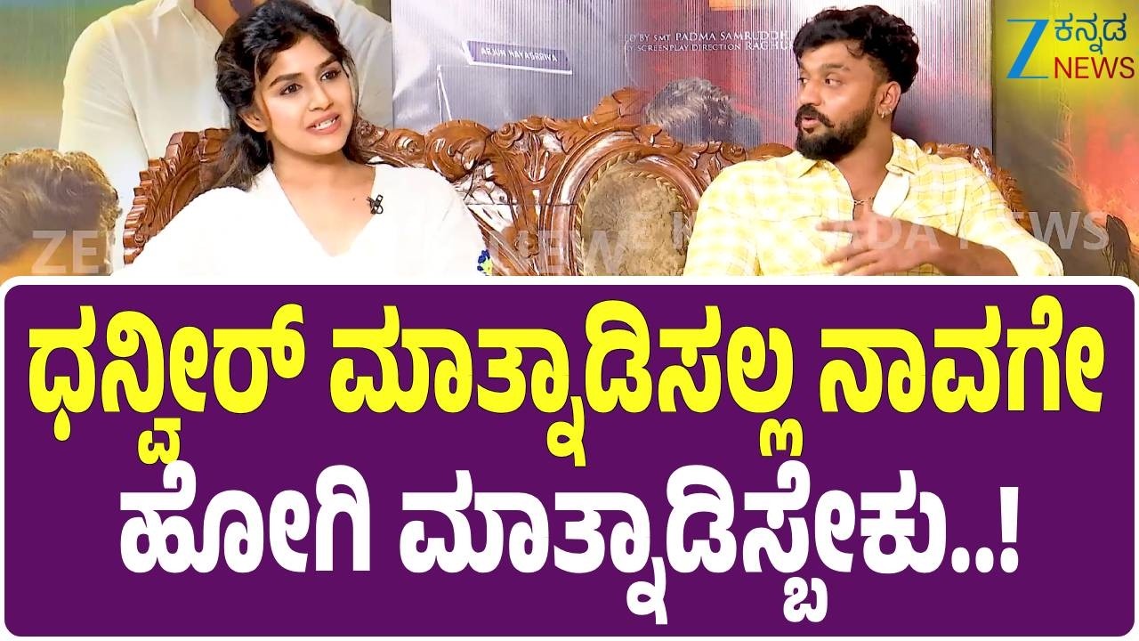 HAYAGRRIVA Movie Interview | Sanjana Anand | ಕ್ಲೈಮಾಕ್ಸ್‌ ಸೀನ್‌ ಶೂಟಿಂಗ್‌ನಲ್ಲಿ ಇಬ್ರು ಕೆಮಿಸ್ಟ್ರಿ ಸೂಪರ್