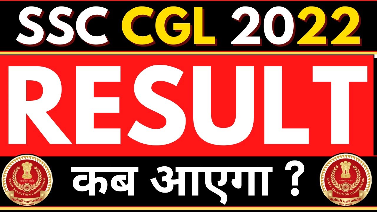 SSC CGL RESULT 2022 TIER 1 | SSC CGL 2022 RESULT DATE TIER 1 | SSC CGL RESULT 2022 | RESULT DATE