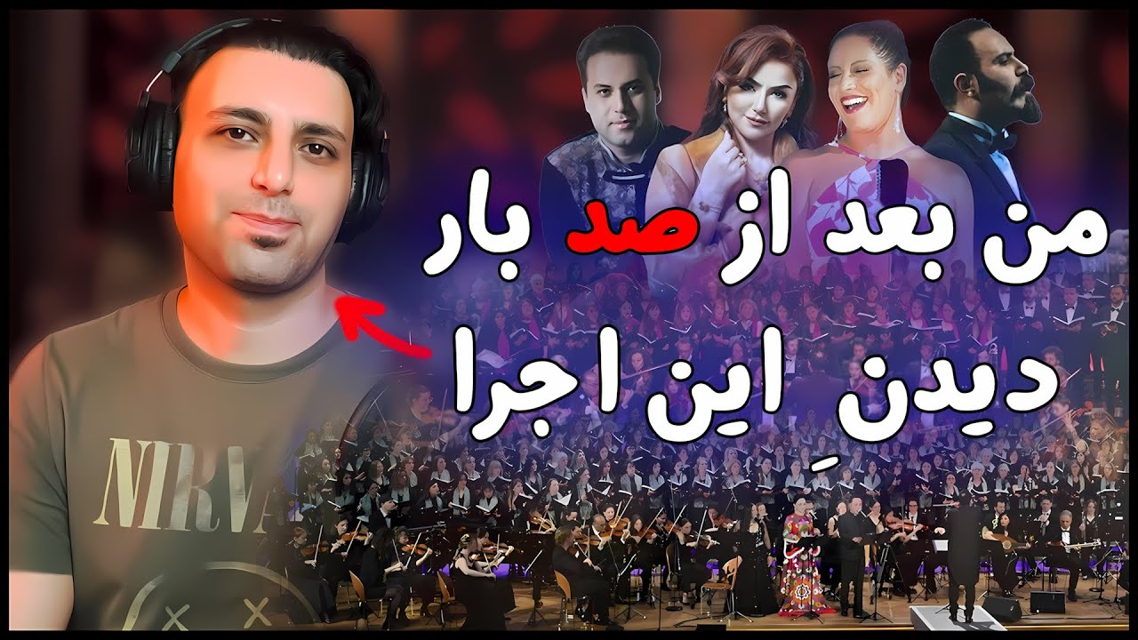 نقد و بررسی اجرای زنده: نی نامه از آرش فولادوند با صدای سارا نایینی؛ وحید تاج و نگینا امانقلوا