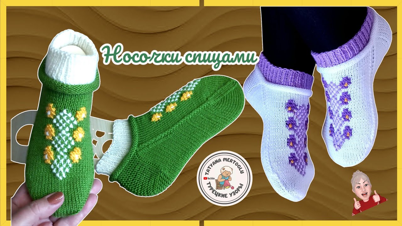 Короткие носочки спицами🔊