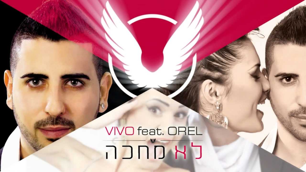 Vivo feat. Orel - לא מחכה