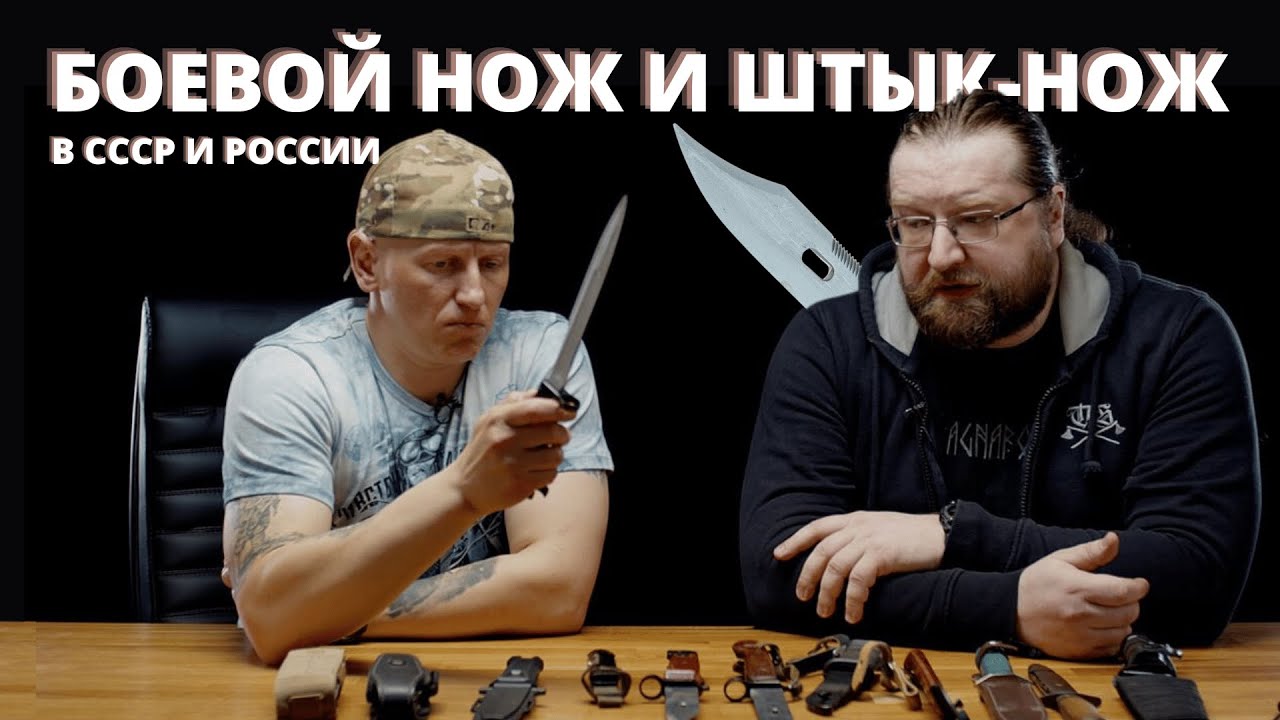 Боевой нож и штык-нож в СССР и России. Razvedos