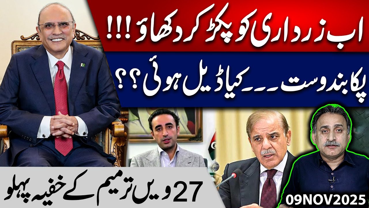 Secret Game Behind 27th Amendment | Imdad Soomro
