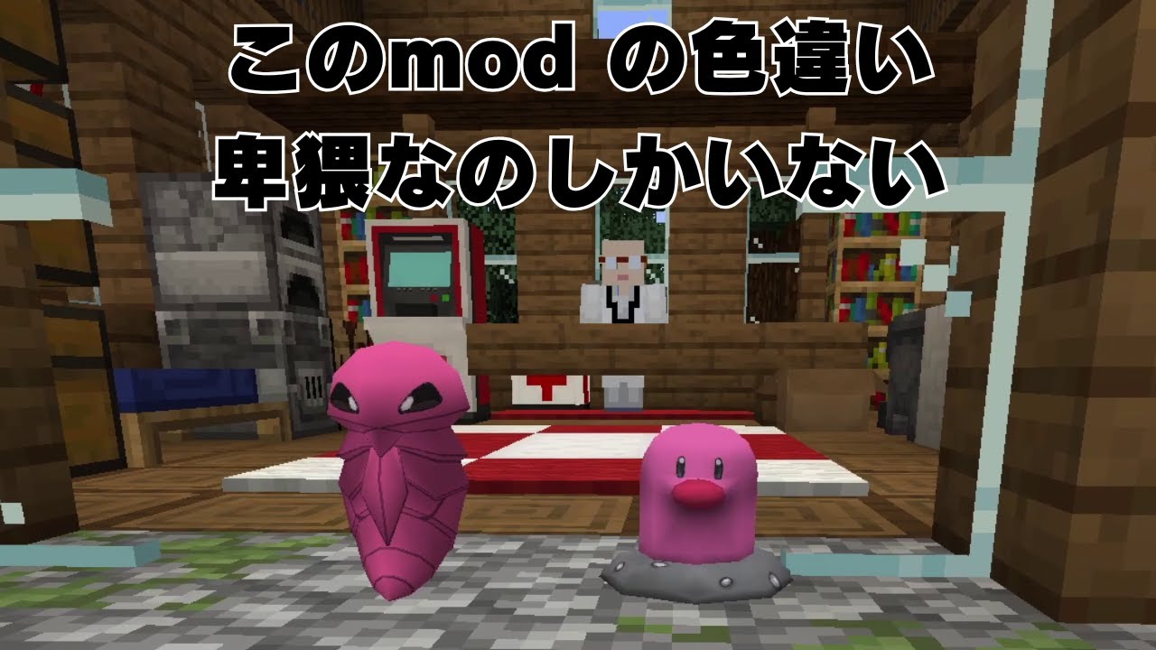 ポケモンmodの世界に卑猥なのが多すぎる