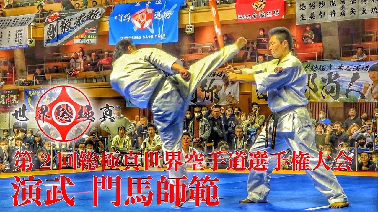 【演武】門馬師範~Demonstration Monma Shihan~