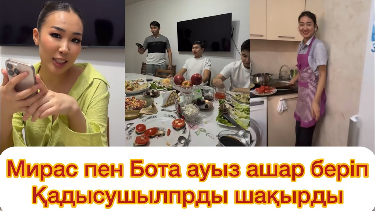 Мирас пен Бота қатысушыларлы жинап ауыз ашар берді🤲