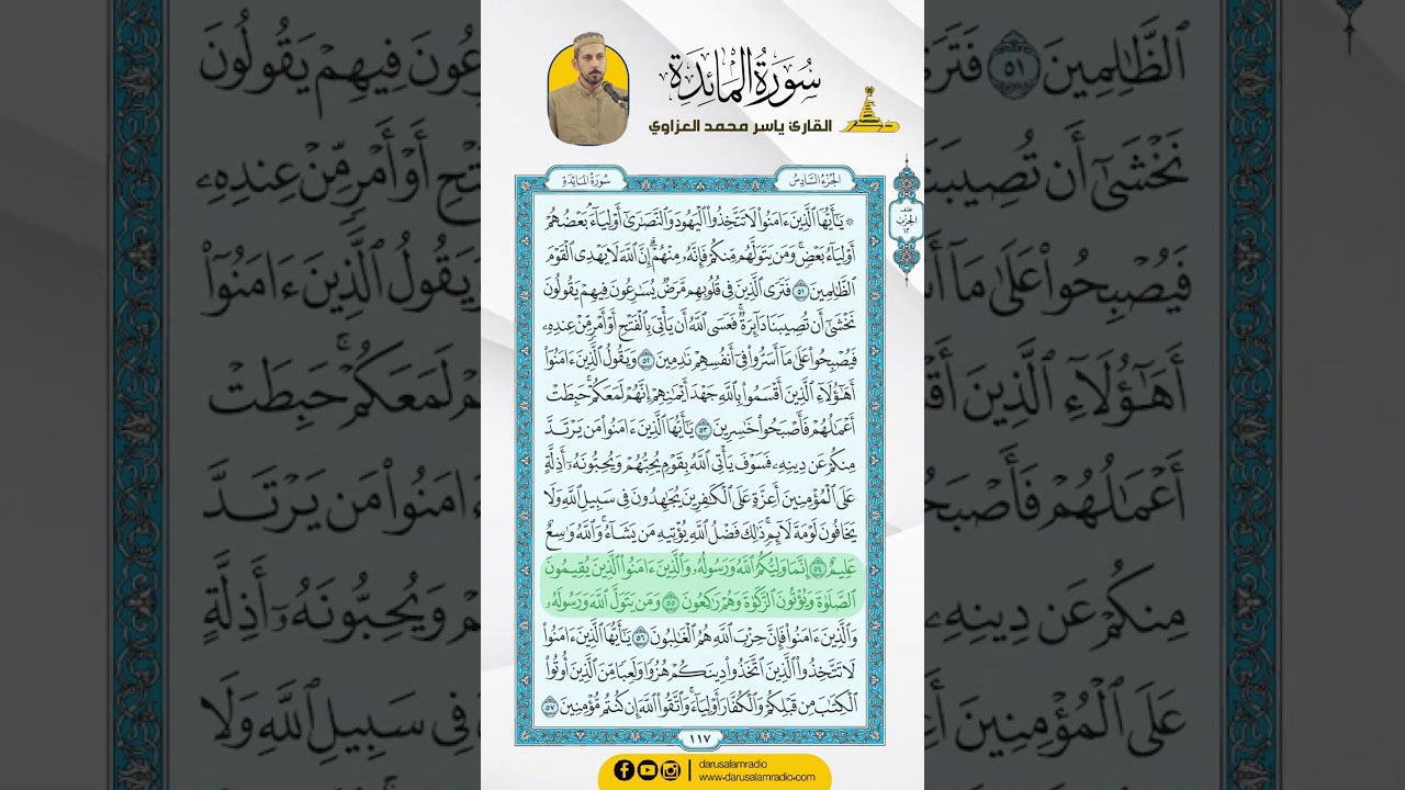 سورة المائدة من الاية 51 - 64 / للقارئ ياسر محمد العزاوي