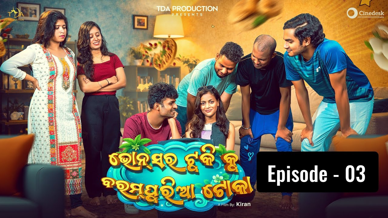 BHONSOR ଟୁକି କୁ BARAMPURIA  ଟୋକା ❤😂 | EP- 03 || ଏମିତି ତାହେଲେ Matter  || Odia Comedy  || KIRAN