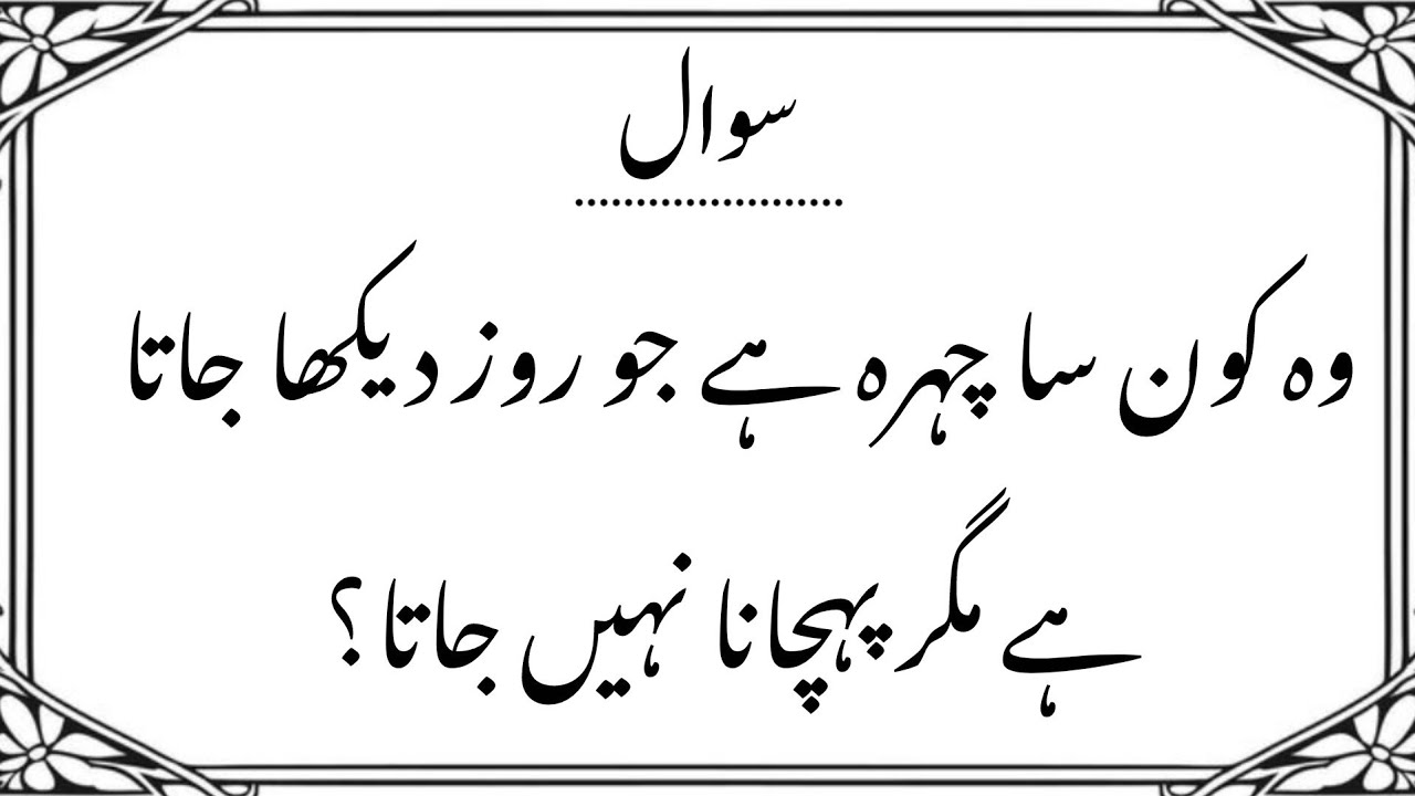 30 Top General Knowledge Questions in Urdu | Only 10% People Can Answer All!‎ 