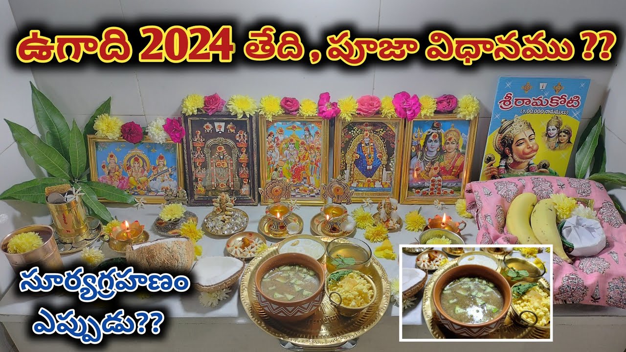Ugadi 2024 Date | Ugadi Pooja Vidhanam | Chaitra Shudda Padyami | Ugadi 2024