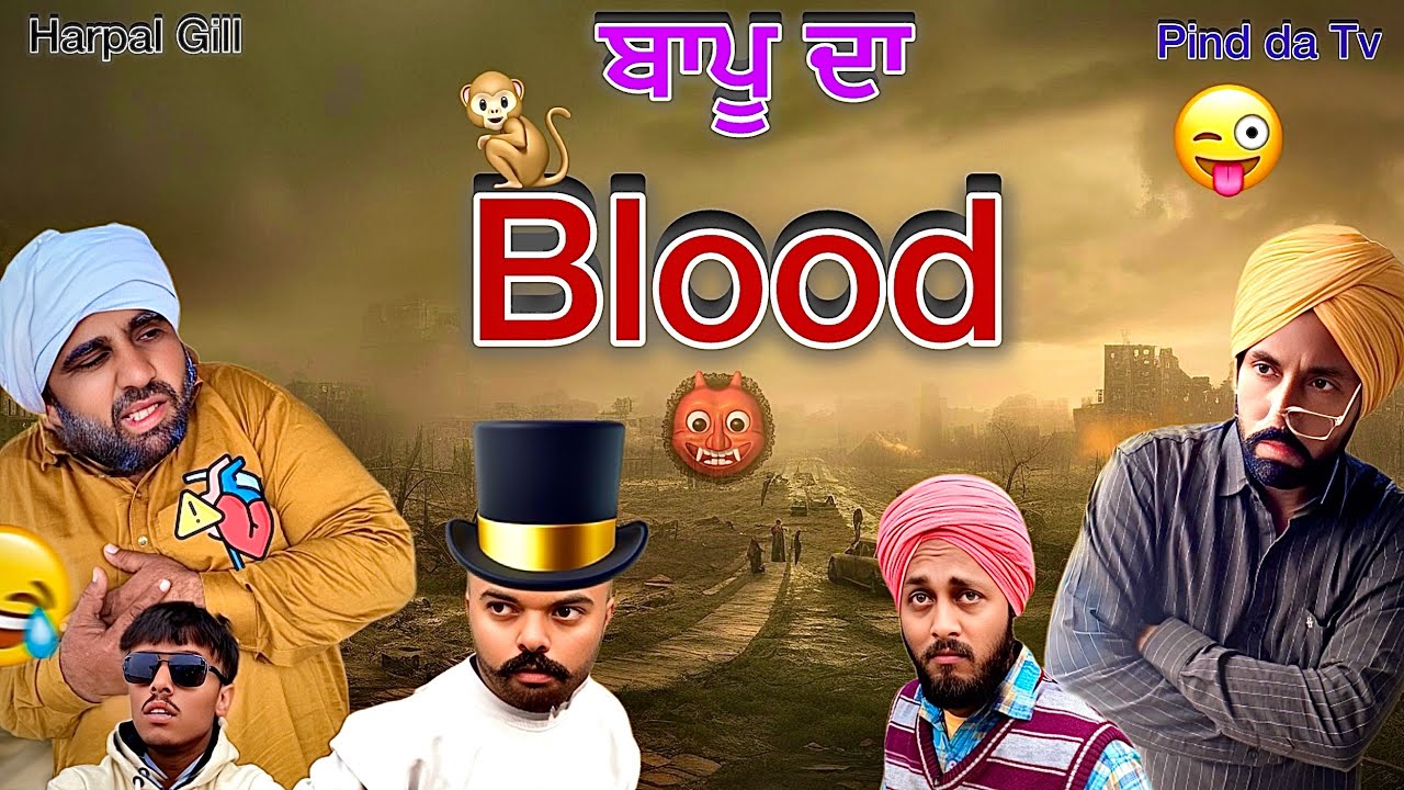 ਬਾਬੂ ਦਾ ਬਲੱਡ | Comedy Video |2026 | Harpal Gill | Pind da         Tv | Narinder Sarai 