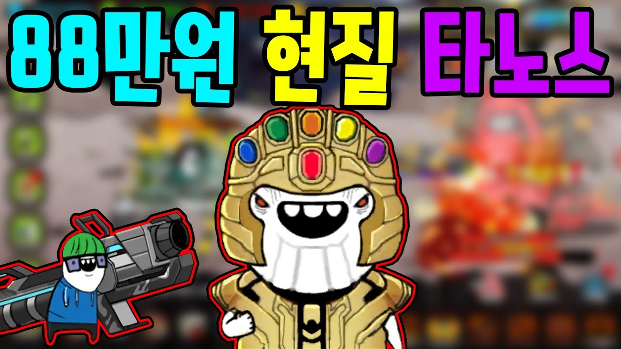 현질 타노스 등장 랭커달성 미사일RPG2 2화