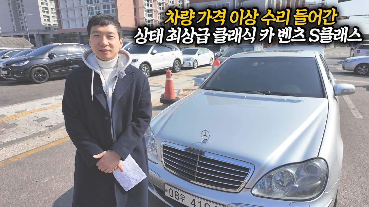 역대급 차량 상태! 차 가격 이상으로 수리 마친 벤츠 S클래스 클래식카