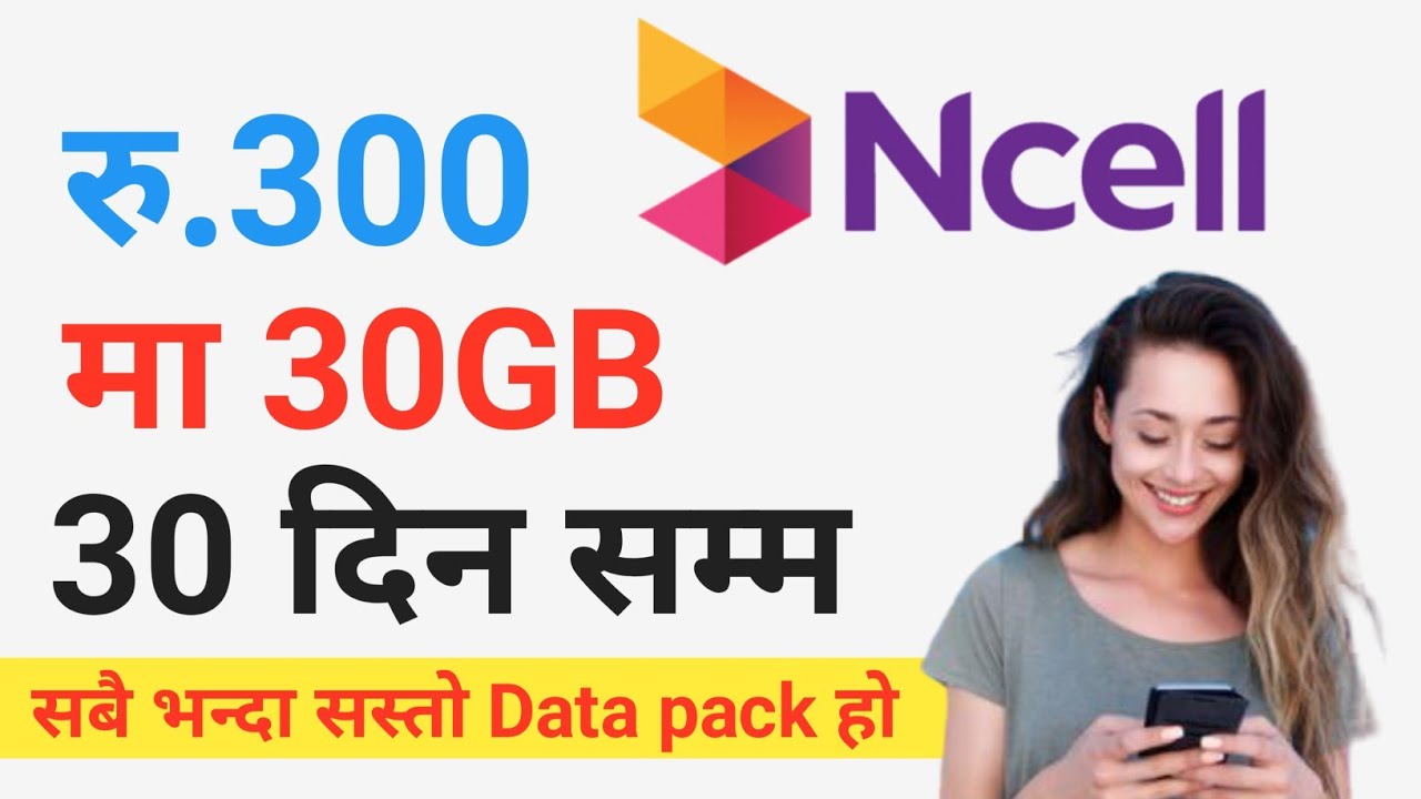 मात्र रु.300 मा 30GB Data,50SMS र 50Min पाउनुहोस 30 दिनको लागि || how to buy  data pack in Ncell