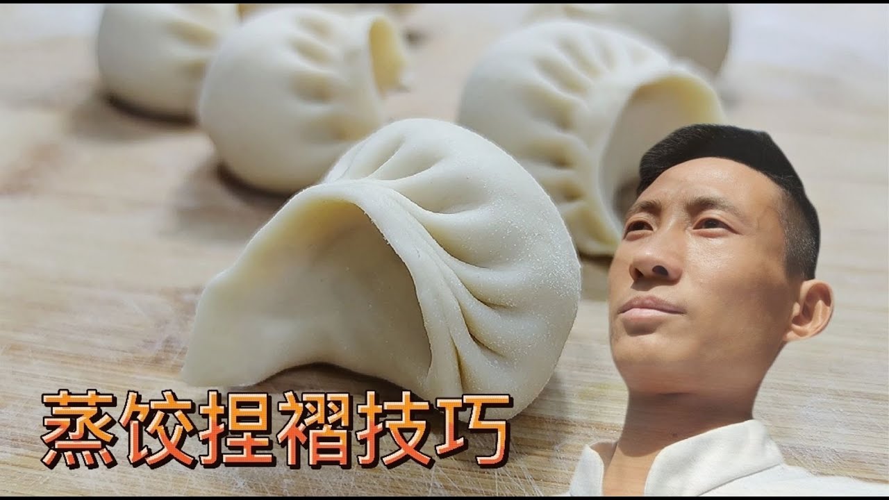 提褶蒸餃難包，面點師教你2個重點和1個技巧，輕松上手捏蒸餃 #家常菜 #陜西美食 #陜西面食 #廚藝 #白案廚師