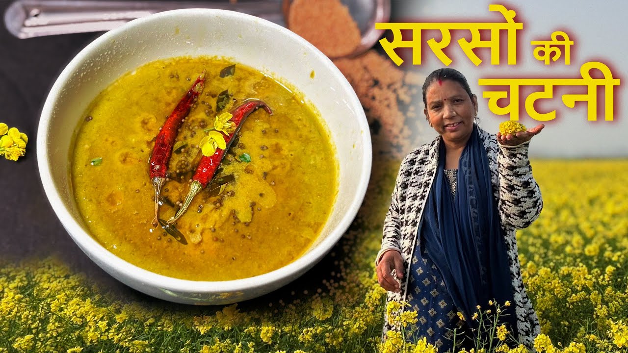 ताजगी भरे सरसों के फूल की चटनी बनाने की विधि | Mustard Flowers chatni recipe - खेत की ताज़ी चटनी 