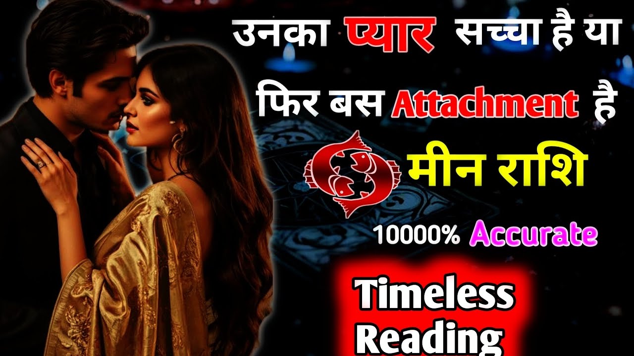 ♓ मीन • PISCES ❤️ यह प्यार सच्चा है?” या फिर Attachment है 🌹 ? | Love Tarot Hindi | Timeless
