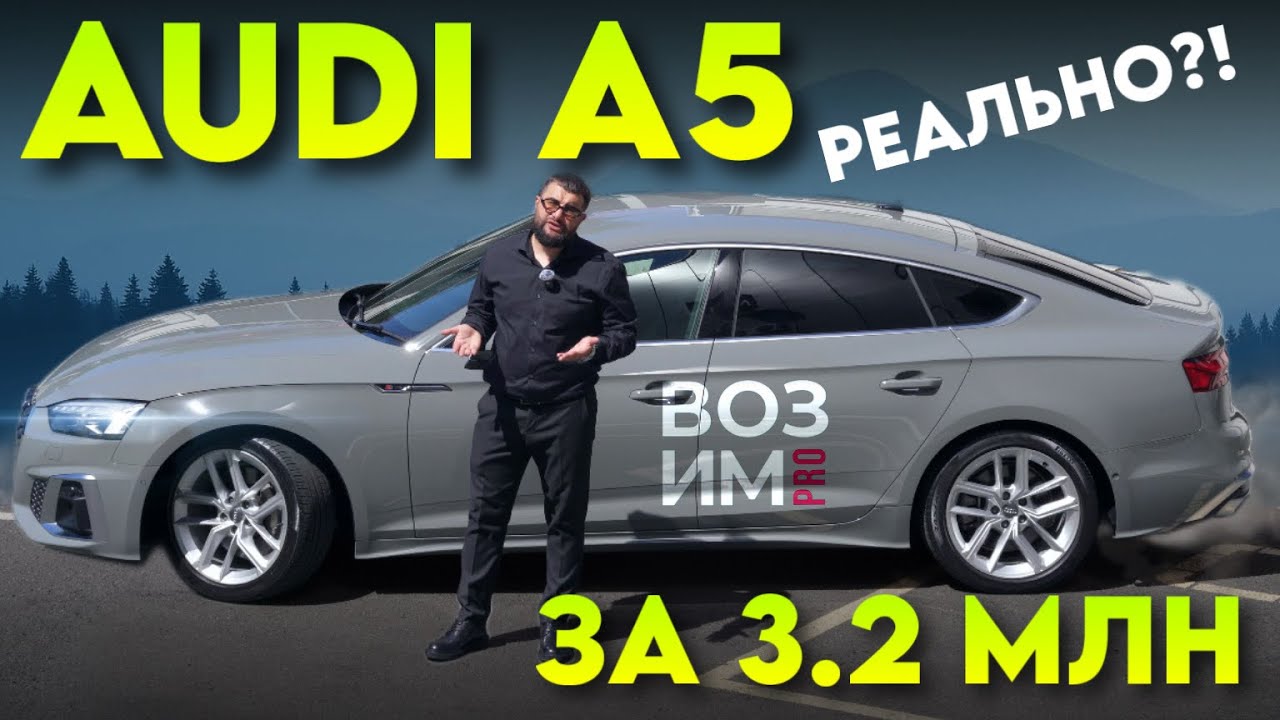 AUDI A5 SPORTBACK 2020: Чуть не развели на 500к! Честный обзор без прекрас!