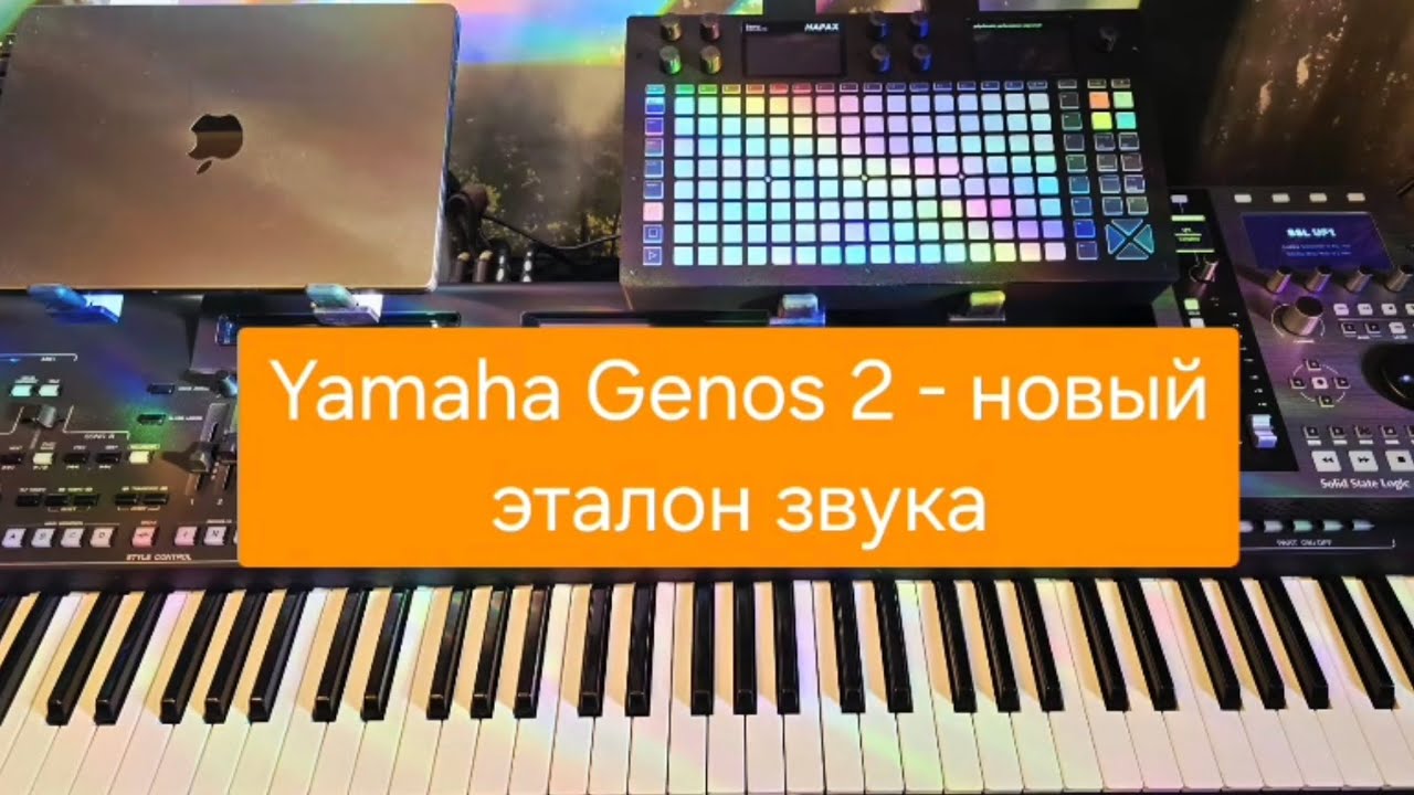 Вся правда о Yamaha Genos 2