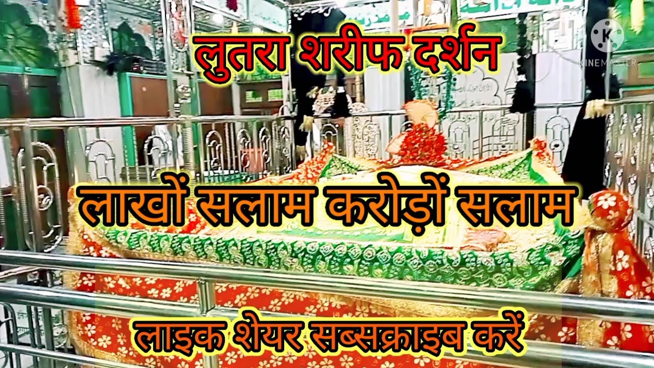 ❤️🌹लूथरा शरीफ❤️ लाखों करोड़ों सलाम🌹❤️